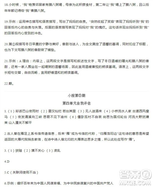 学习方法报2023-2024学年七年级语文上册广东版④-⑥期小报参考答案 学习方法报2023-2024学年七年级语文上册广东版④-⑥期小报参考答案