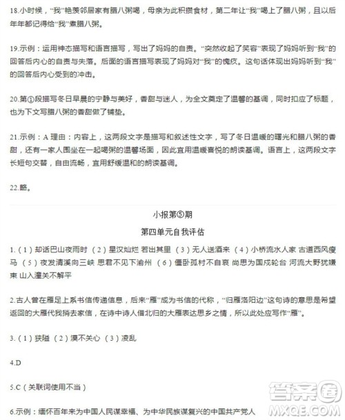 学习方法报2023-2024学年七年级语文上册广东版④-⑥期小报参考答案