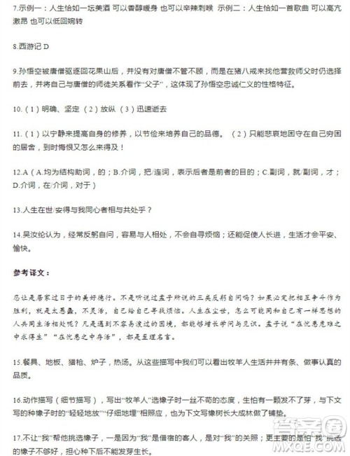 学习方法报2023-2024学年七年级语文上册广东版④-⑥期小报参考答案 学习方法报2023-2024学年七年级语文上册广东版④-⑥期小报参考答案