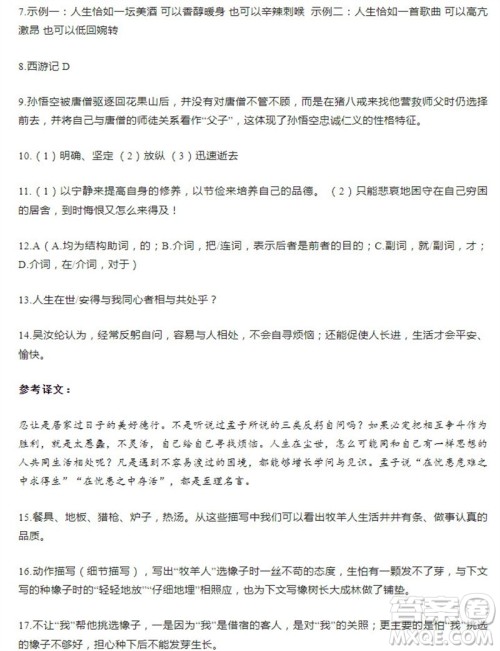 学习方法报2023-2024学年七年级语文上册广东版④-⑥期小报参考答案