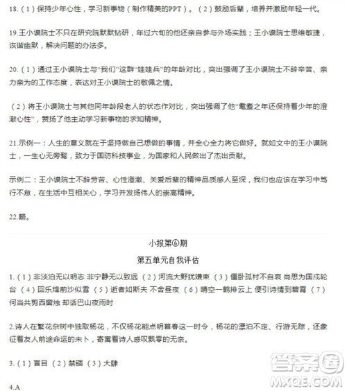 学习方法报2023-2024学年七年级语文上册广东版④-⑥期小报参考答案