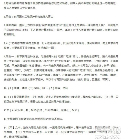 学习方法报2023-2024学年七年级语文上册广东版④-⑥期小报参考答案 学习方法报2023-2024学年七年级语文上册广东版④-⑥期小报参考答案
