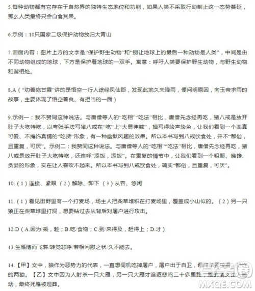 学习方法报2023-2024学年七年级语文上册广东版④-⑥期小报参考答案