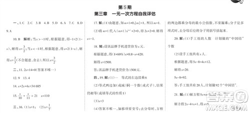 学习方法报2023-2024学年七年级数学上册人教广东版④-⑥期小报参考答案 学习方法报2023-2024学年七年级数学上册人教广东版④-⑥期小报参考答案