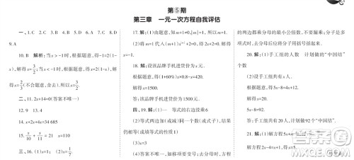 学习方法报2023-2024学年七年级数学上册人教广东版④-⑥期小报参考答案