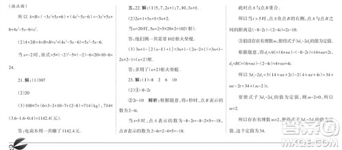 学习方法报2023-2024学年七年级数学上册人教广东版④-⑥期小报参考答案 学习方法报2023-2024学年七年级数学上册人教广东版④-⑥期小报参考答案