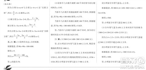 学习方法报2023-2024学年七年级数学上册人教广东版④-⑥期小报参考答案