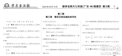 学习方法报2023-2024学年七年级数学上册北师大广东版④-⑥期小报参考答案