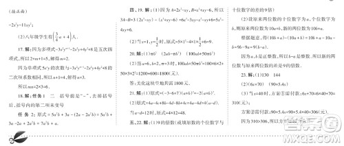 学习方法报2023-2024学年七年级数学上册北师大广东版④-⑥期小报参考答案