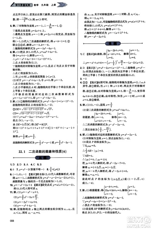 天津教育出版社2023年秋学习质量监测九年级数学上册人教版答案