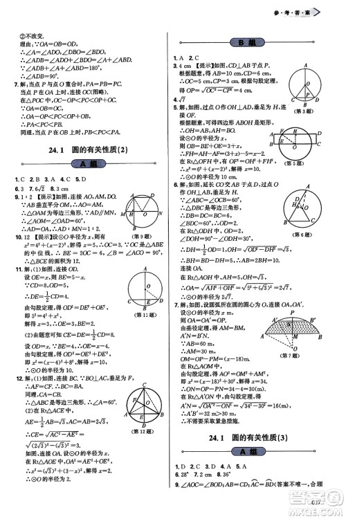 天津教育出版社2023年秋学习质量监测九年级数学上册人教版答案