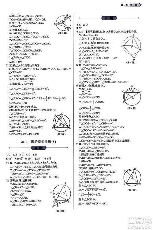 天津教育出版社2023年秋学习质量监测九年级数学上册人教版答案
