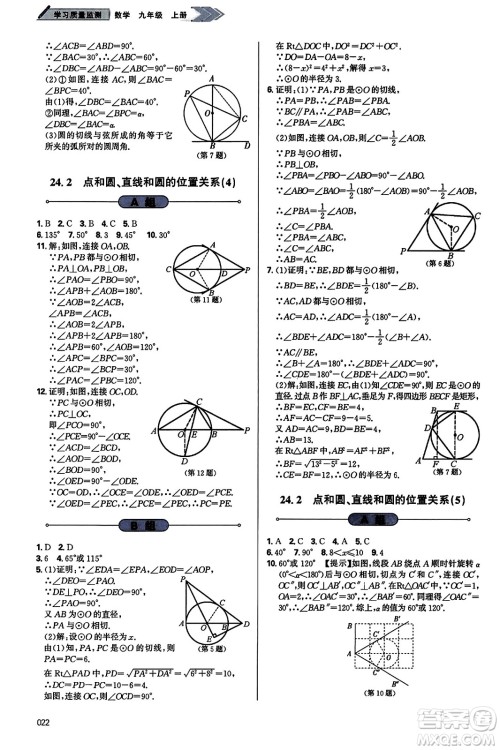 天津教育出版社2023年秋学习质量监测九年级数学上册人教版答案 天津教育出版社2023年秋学习质量监测九年级数学上册人教版答案