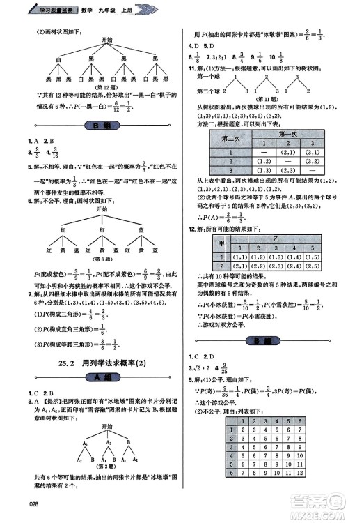 天津教育出版社2023年秋学习质量监测九年级数学上册人教版答案