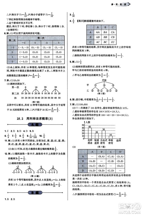 天津教育出版社2023年秋学习质量监测九年级数学上册人教版答案