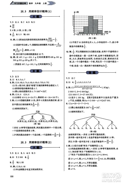 天津教育出版社2023年秋学习质量监测九年级数学上册人教版答案
