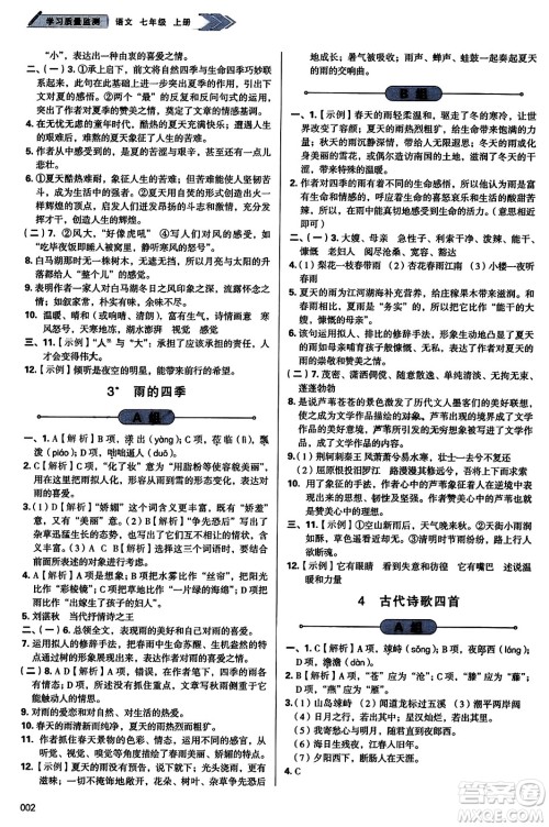 天津教育出版社2023年秋学习质量监测七年级语文上册人教版答案