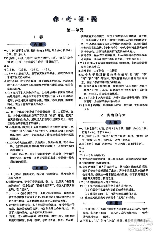 天津教育出版社2023年秋学习质量监测七年级语文上册人教版答案