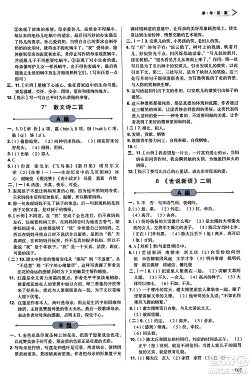 天津教育出版社2023年秋学习质量监测七年级语文上册人教版答案