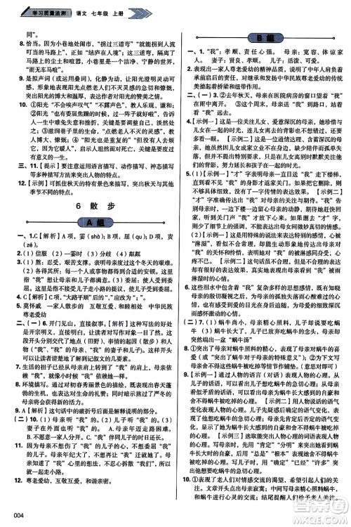 天津教育出版社2023年秋学习质量监测七年级语文上册人教版答案