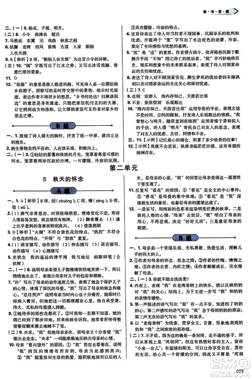 天津教育出版社2023年秋学习质量监测七年级语文上册人教版答案