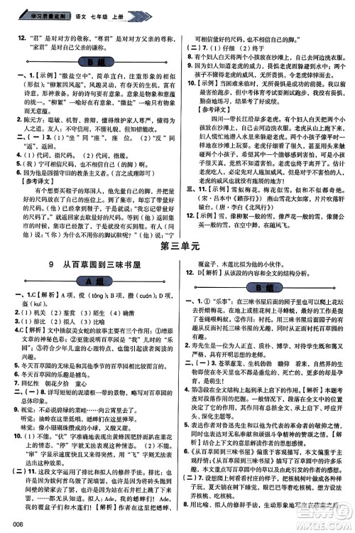 天津教育出版社2023年秋学习质量监测七年级语文上册人教版答案