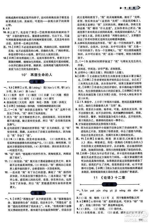 天津教育出版社2023年秋学习质量监测七年级语文上册人教版答案