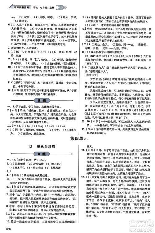 天津教育出版社2023年秋学习质量监测七年级语文上册人教版答案