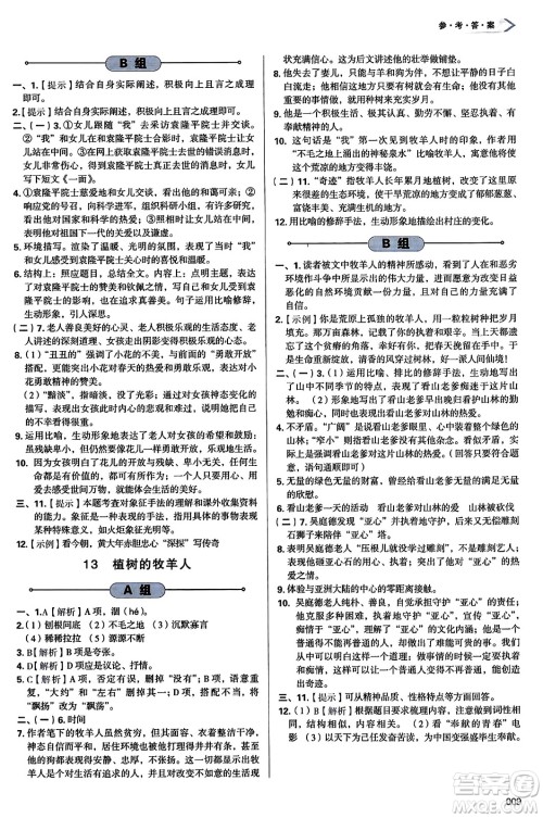 天津教育出版社2023年秋学习质量监测七年级语文上册人教版答案
