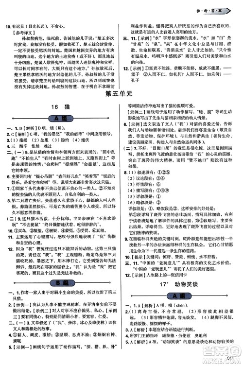 天津教育出版社2023年秋学习质量监测七年级语文上册人教版答案