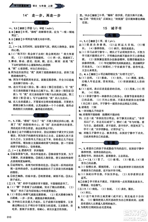 天津教育出版社2023年秋学习质量监测七年级语文上册人教版答案