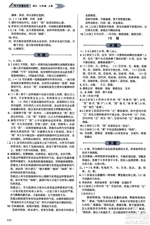 天津教育出版社2023年秋学习质量监测七年级语文上册人教版答案