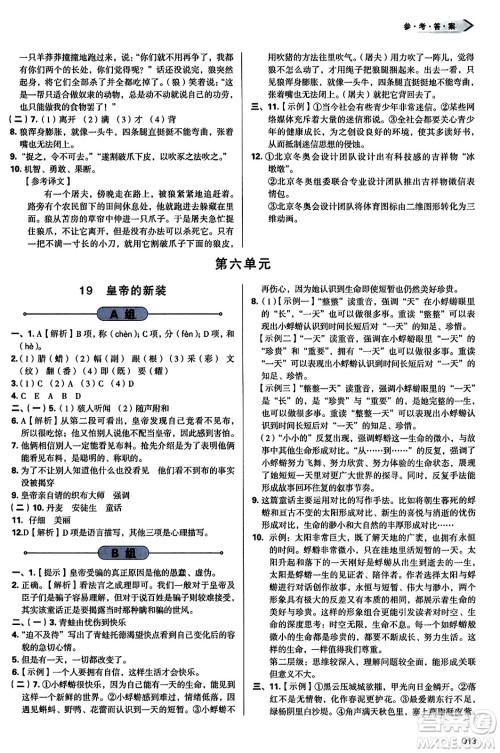 天津教育出版社2023年秋学习质量监测七年级语文上册人教版答案