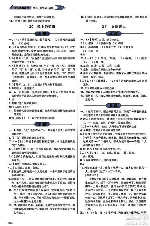 天津教育出版社2023年秋学习质量监测七年级语文上册人教版答案