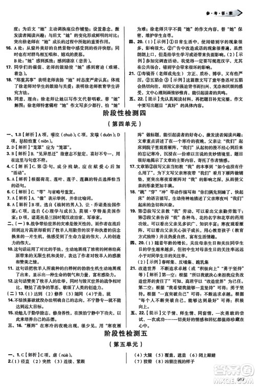 天津教育出版社2023年秋学习质量监测七年级语文上册人教版答案