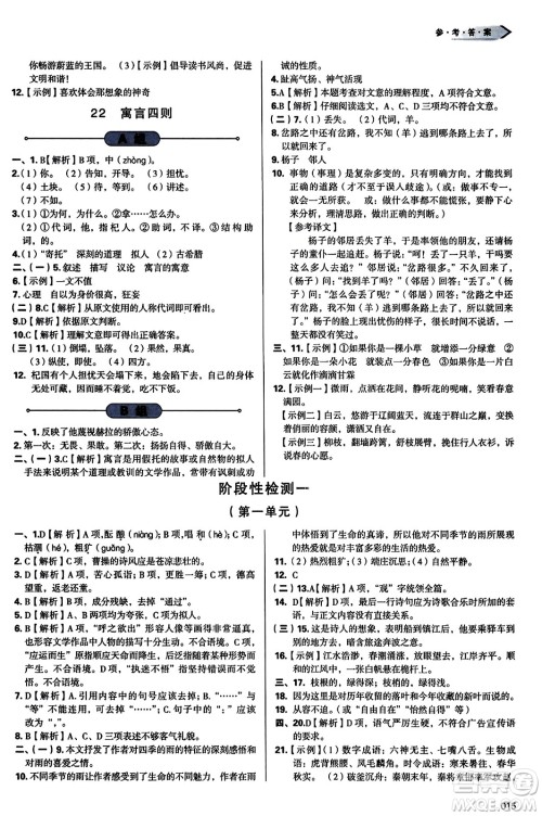 天津教育出版社2023年秋学习质量监测七年级语文上册人教版答案