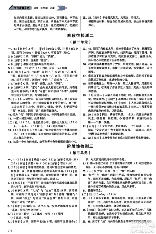天津教育出版社2023年秋学习质量监测七年级语文上册人教版答案