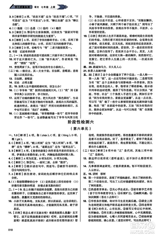 天津教育出版社2023年秋学习质量监测七年级语文上册人教版答案