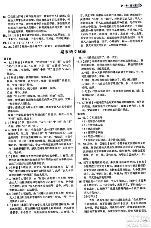 天津教育出版社2023年秋学习质量监测七年级语文上册人教版答案