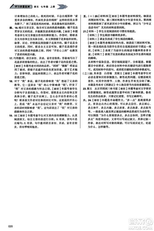天津教育出版社2023年秋学习质量监测七年级语文上册人教版答案