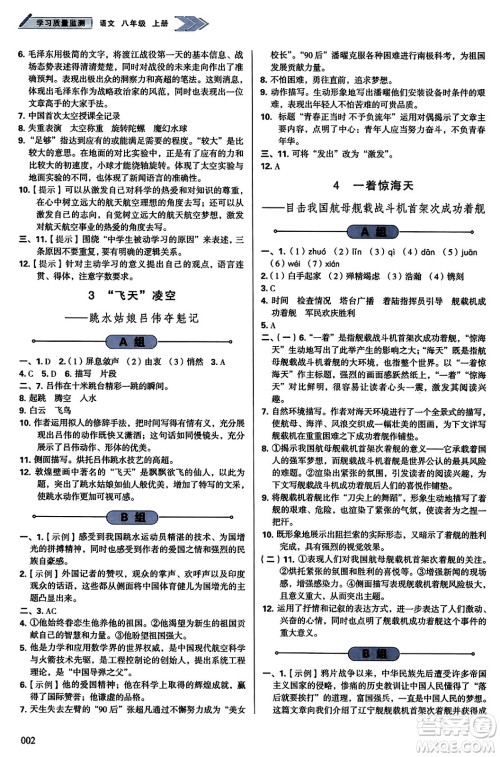 天津教育出版社2023年秋学习质量监测八年级语文上册人教版答案 天津教育出版社2023年秋学习质量监测八年级语文上册人教版答案