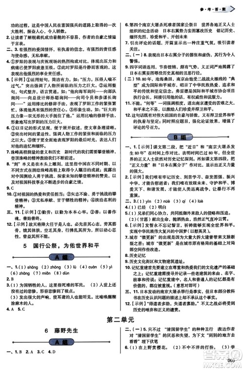 天津教育出版社2023年秋学习质量监测八年级语文上册人教版答案 天津教育出版社2023年秋学习质量监测八年级语文上册人教版答案