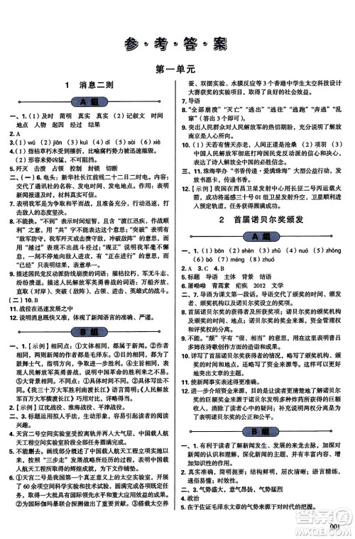 天津教育出版社2023年秋学习质量监测八年级语文上册人教版答案 天津教育出版社2023年秋学习质量监测八年级语文上册人教版答案