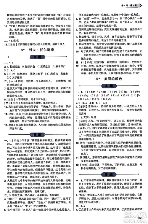 天津教育出版社2023年秋学习质量监测八年级语文上册人教版答案 天津教育出版社2023年秋学习质量监测八年级语文上册人教版答案