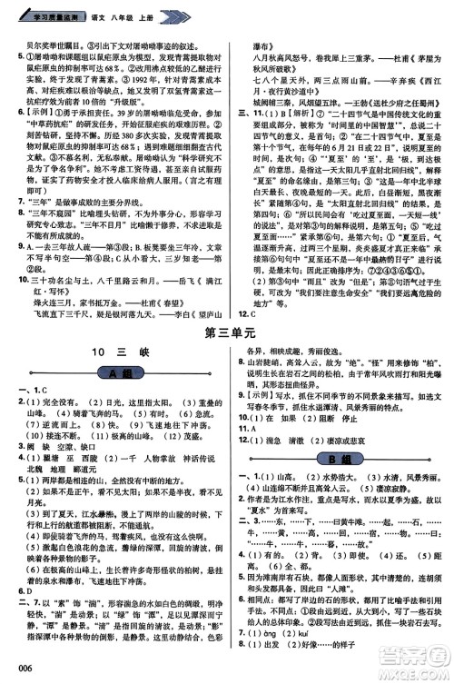 天津教育出版社2023年秋学习质量监测八年级语文上册人教版答案 天津教育出版社2023年秋学习质量监测八年级语文上册人教版答案