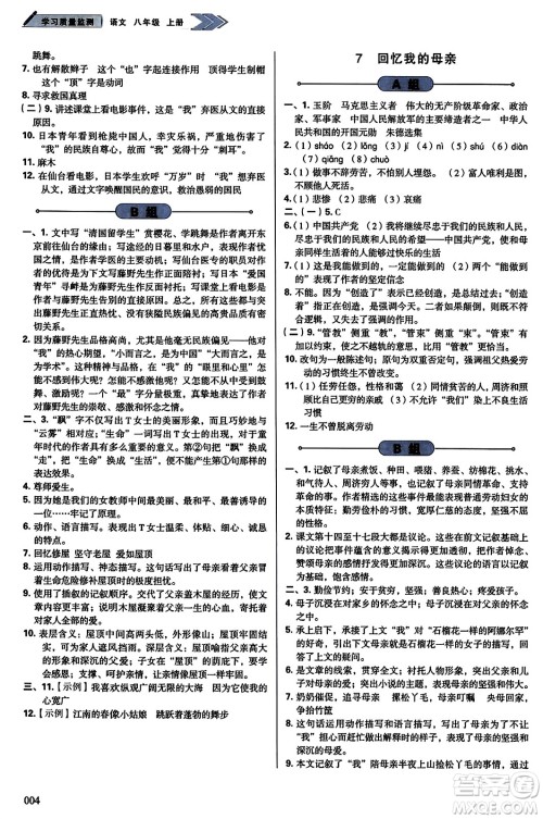 天津教育出版社2023年秋学习质量监测八年级语文上册人教版答案