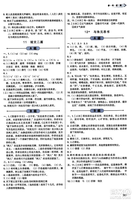 天津教育出版社2023年秋学习质量监测八年级语文上册人教版答案