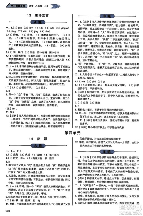 天津教育出版社2023年秋学习质量监测八年级语文上册人教版答案 天津教育出版社2023年秋学习质量监测八年级语文上册人教版答案