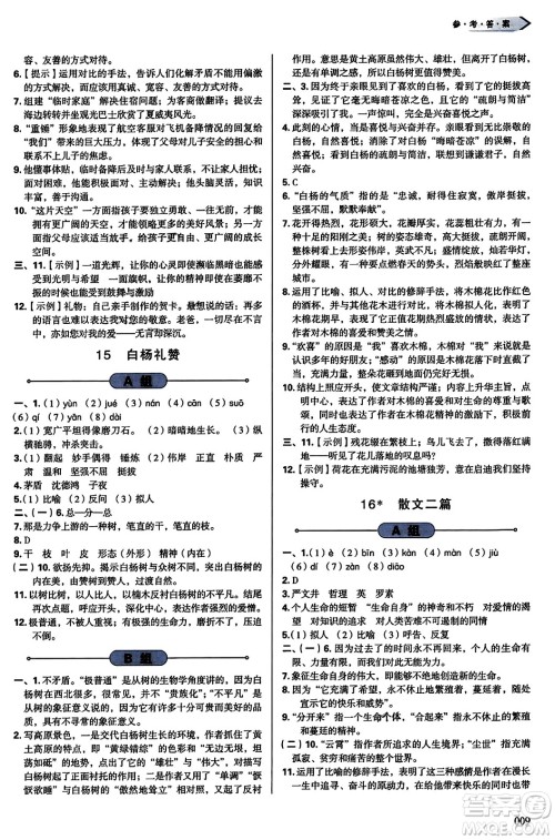 天津教育出版社2023年秋学习质量监测八年级语文上册人教版答案 天津教育出版社2023年秋学习质量监测八年级语文上册人教版答案