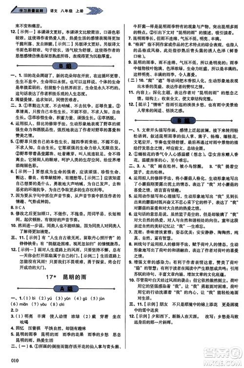 天津教育出版社2023年秋学习质量监测八年级语文上册人教版答案 天津教育出版社2023年秋学习质量监测八年级语文上册人教版答案